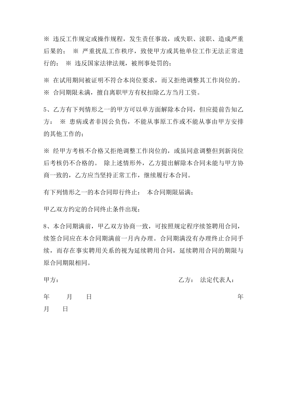 宾馆员工聘用合同.docx_第3页