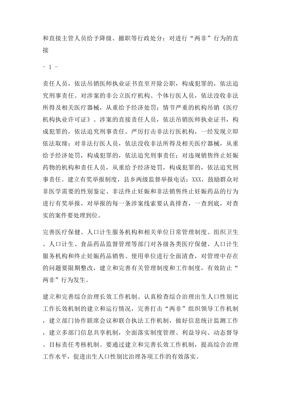 打击两非专项行动实施方案.docx_第2页