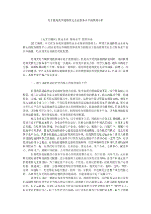 关于提高我国道路货运企业服务水平的策略分析.doc