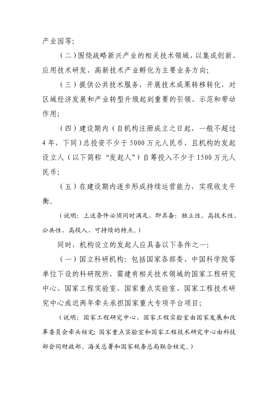 区重大公共科技创新机构建设扶持暂行办法.doc_第2页