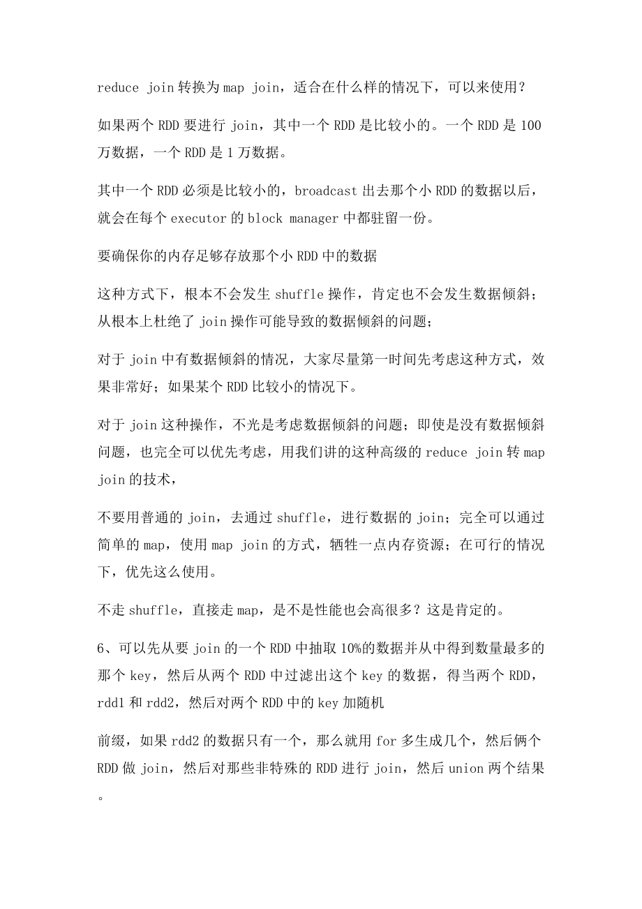 数据倾斜解决方案.docx_第2页