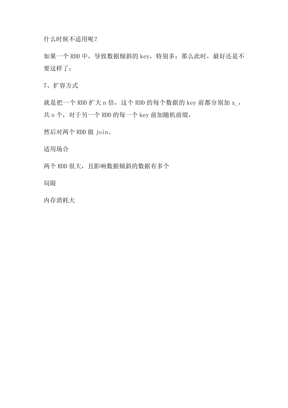 数据倾斜解决方案.docx_第3页