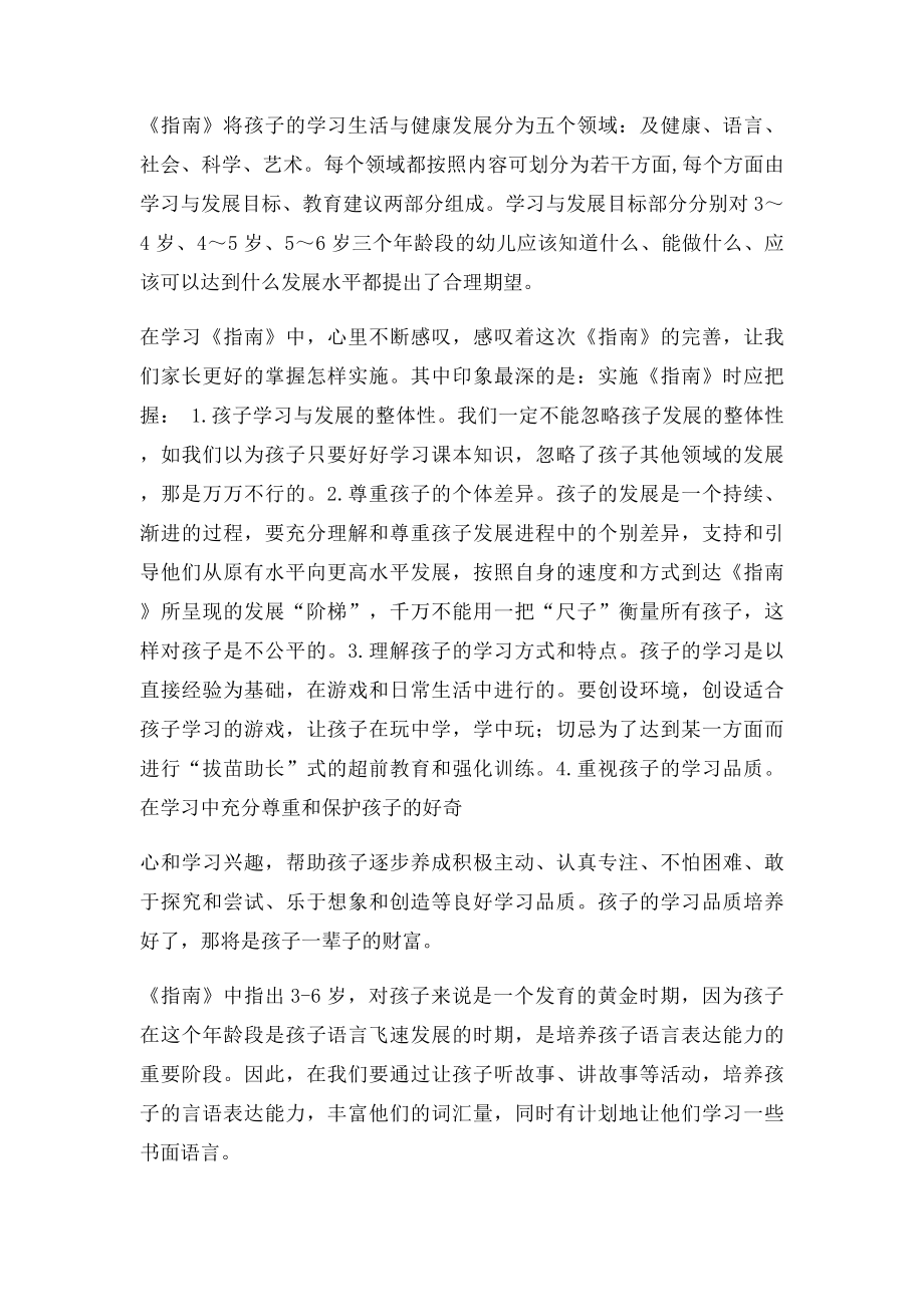 学习36岁儿童发展指南心得体会.docx_第2页