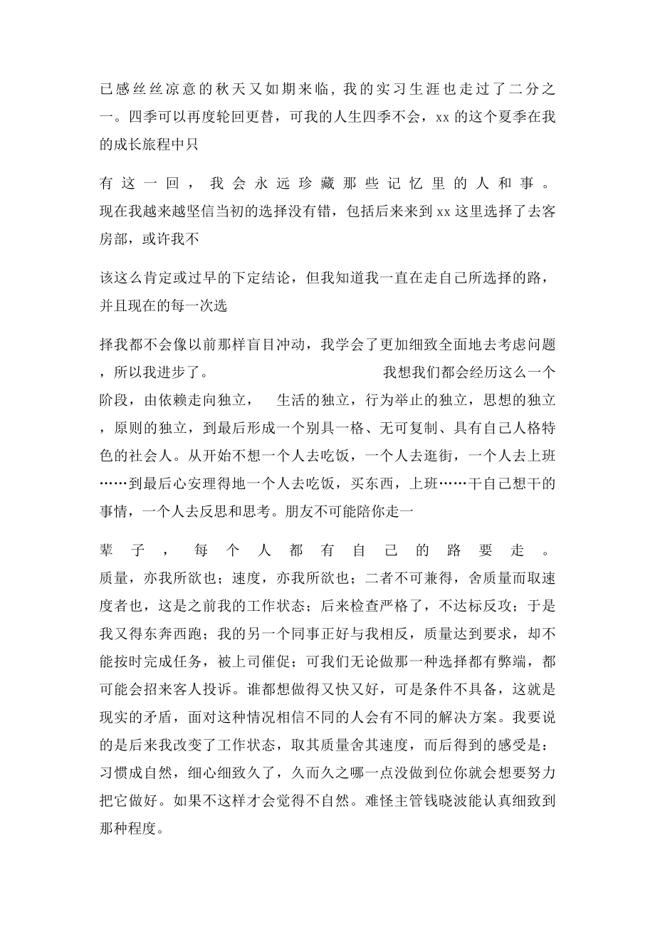 客房实习周志总结.docx_第3页