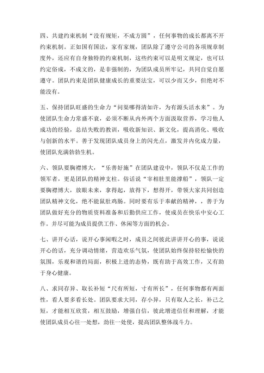 如何提高自己的管理能力.docx_第2页