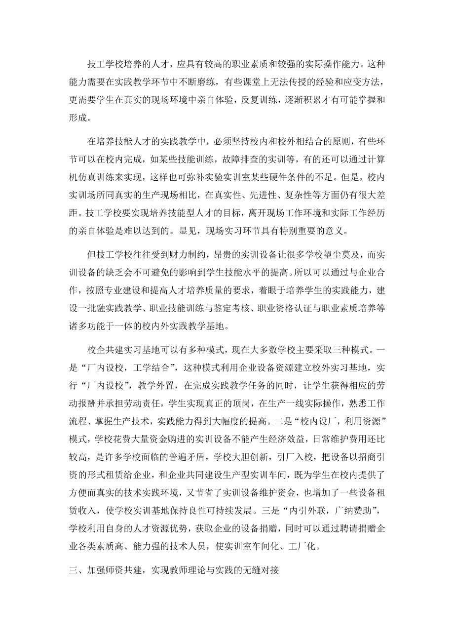 加强校企合作实现技工学校与企业的无缝对接.doc_第3页