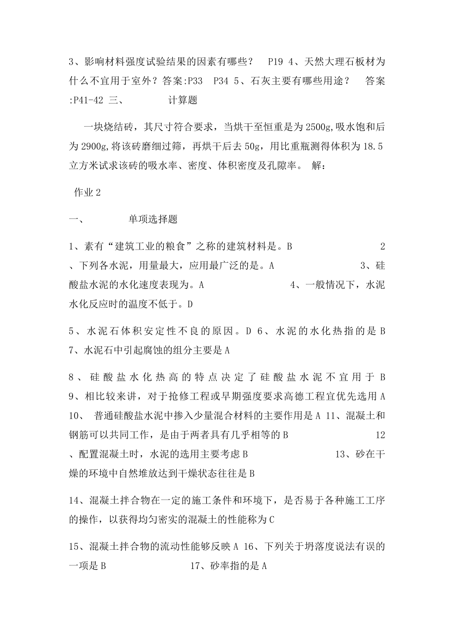 建筑材料题和答案.docx_第3页