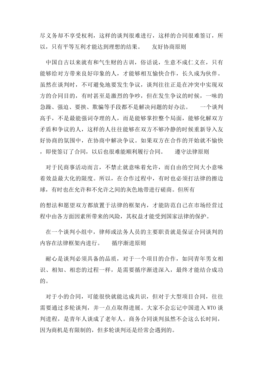 律师实务公司合同谈判法律实务讲义.docx_第3页