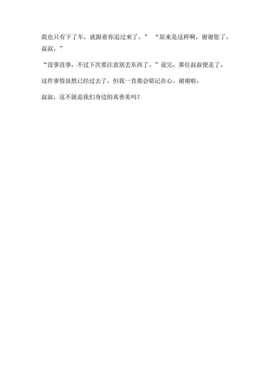 我为叔叔点赞.docx_第2页