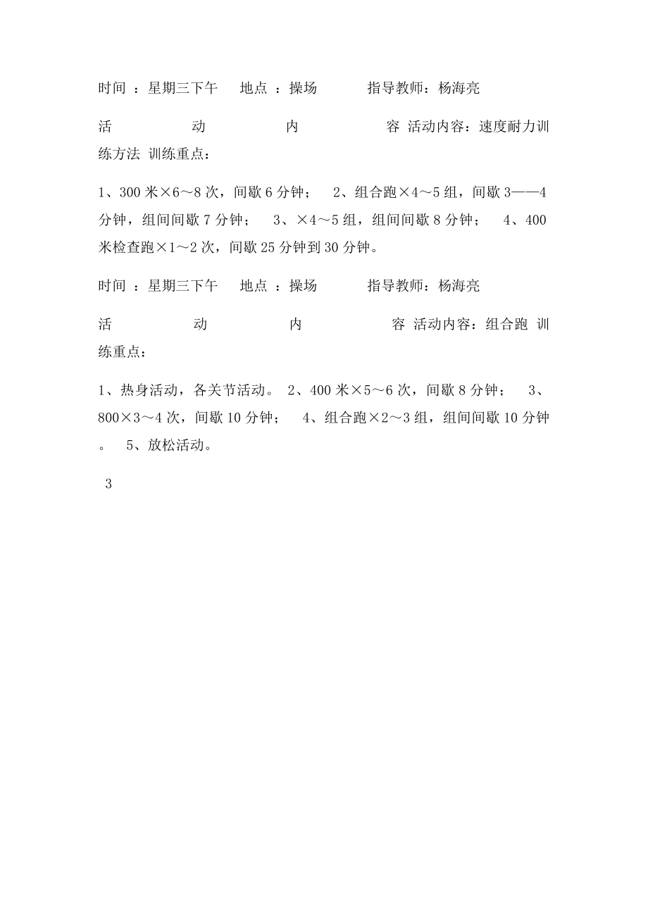 明德小学体育兴趣小组活动记录.docx_第3页