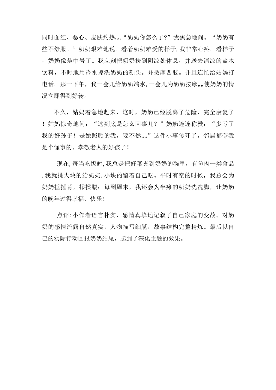 奶奶我不会扔下您.docx_第2页