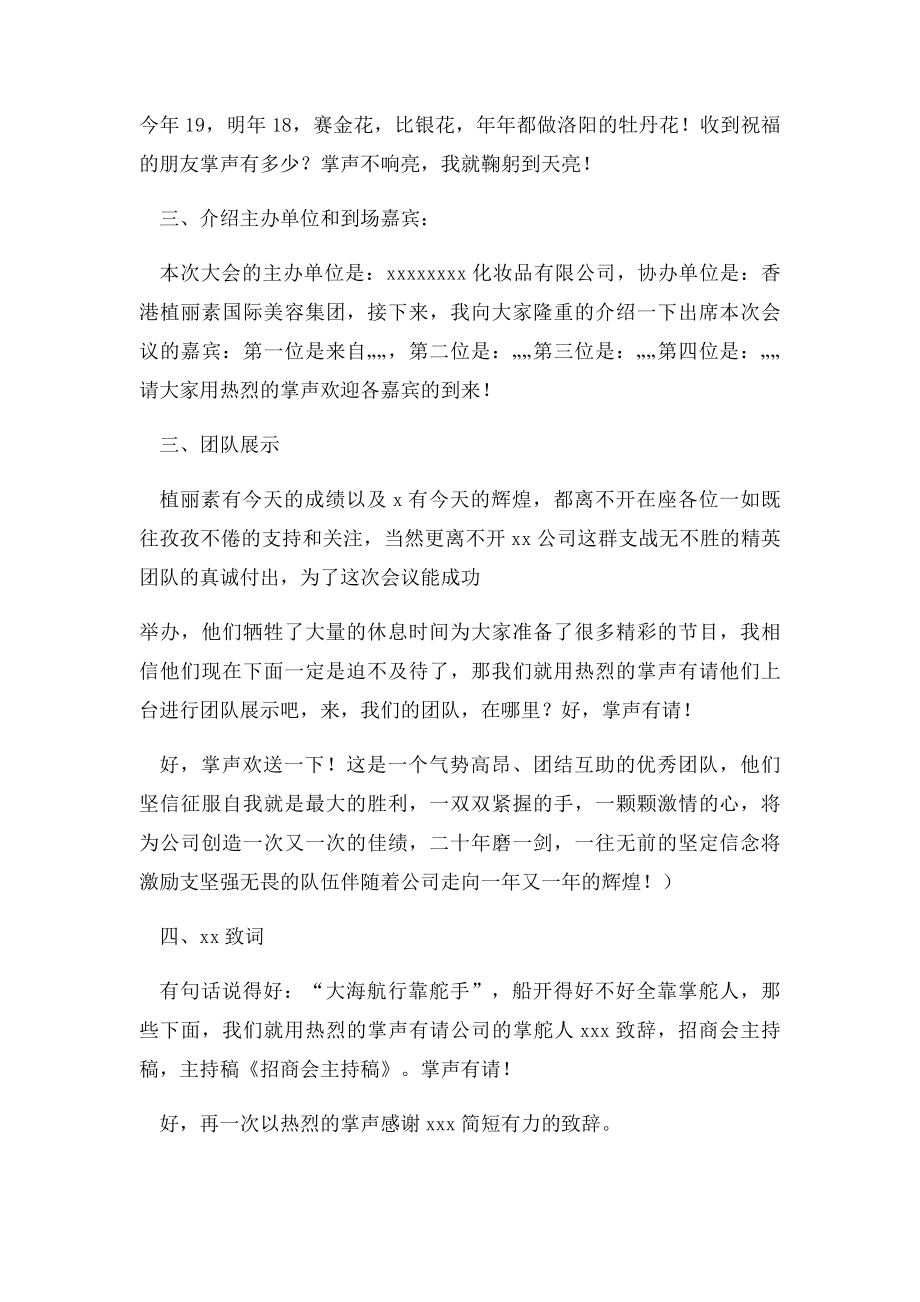 招商会主持稿(5).docx_第2页