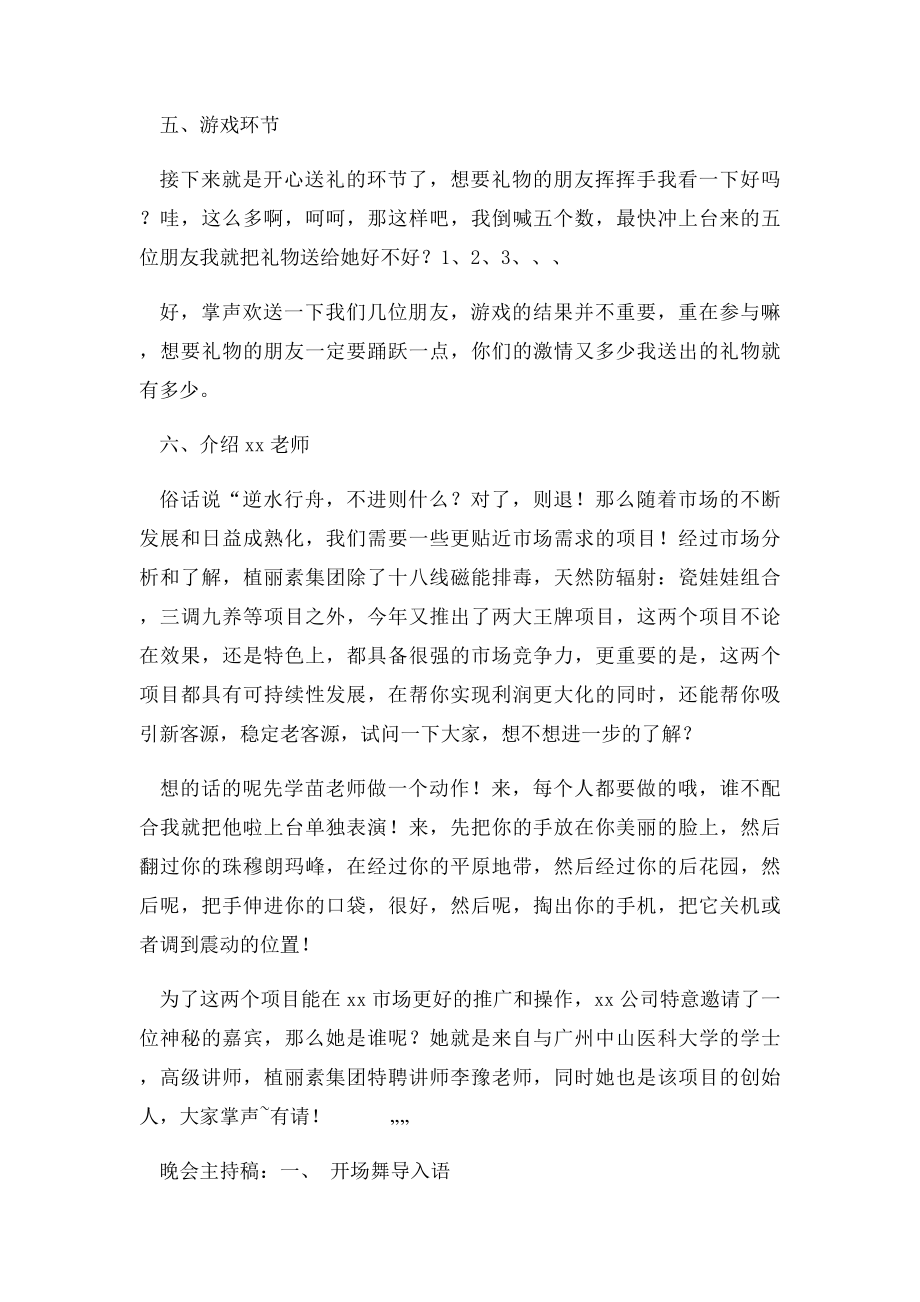 招商会主持稿(5).docx_第3页