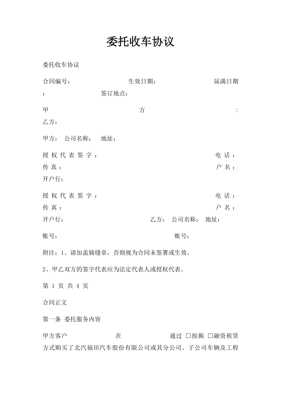 委托收车协议.docx_第1页