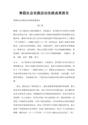 寒假社会实践活动实践成果报告.docx