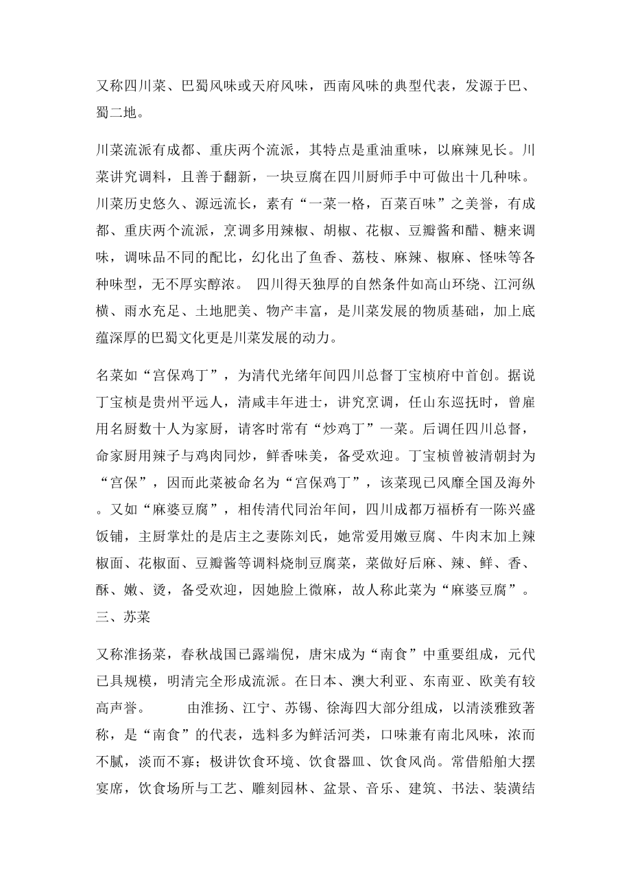 我国菜系分布与地域环境的关系.docx_第2页