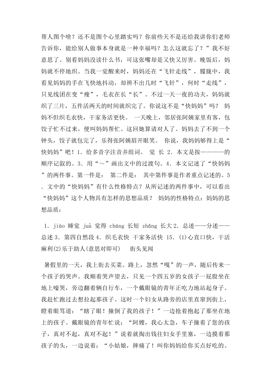 快妈妈阅读答案.docx_第2页