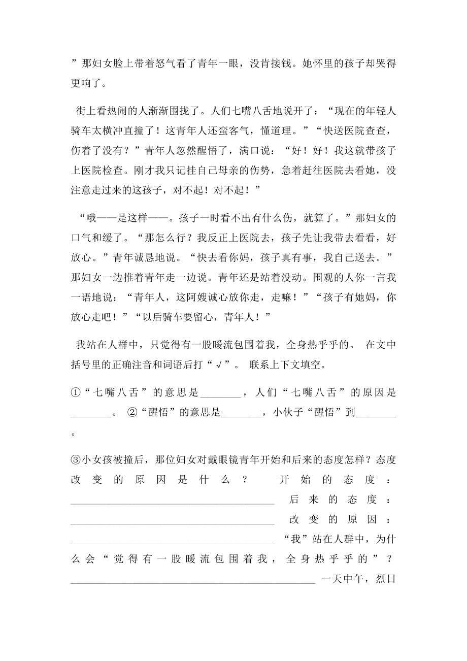 快妈妈阅读答案.docx_第3页