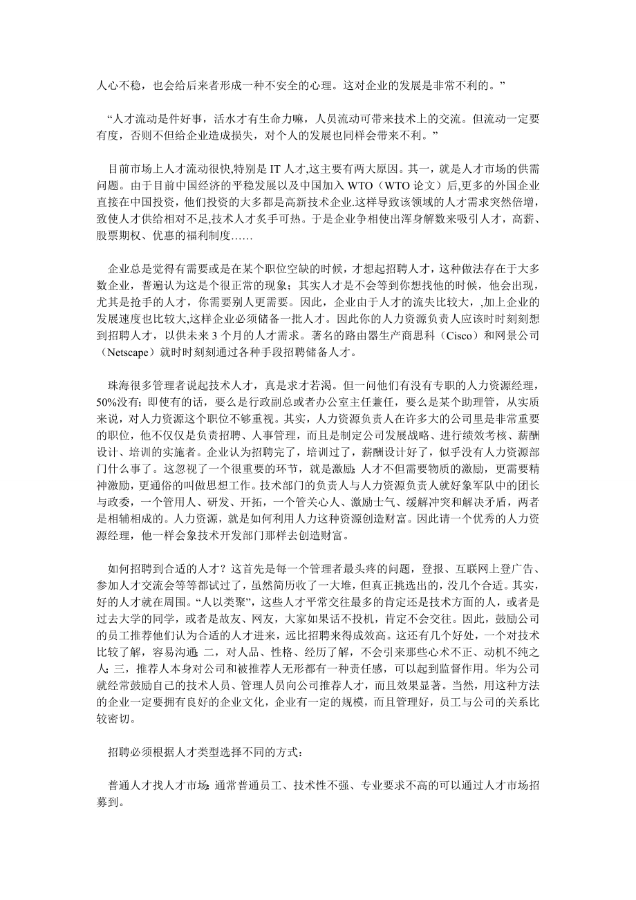 企业战略论文新经济时代企业人力资源战略管理.doc_第2页