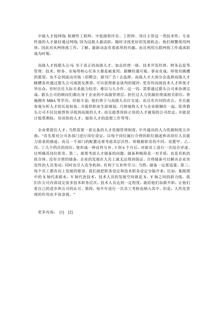 企业战略论文新经济时代企业人力资源战略管理.doc_第3页