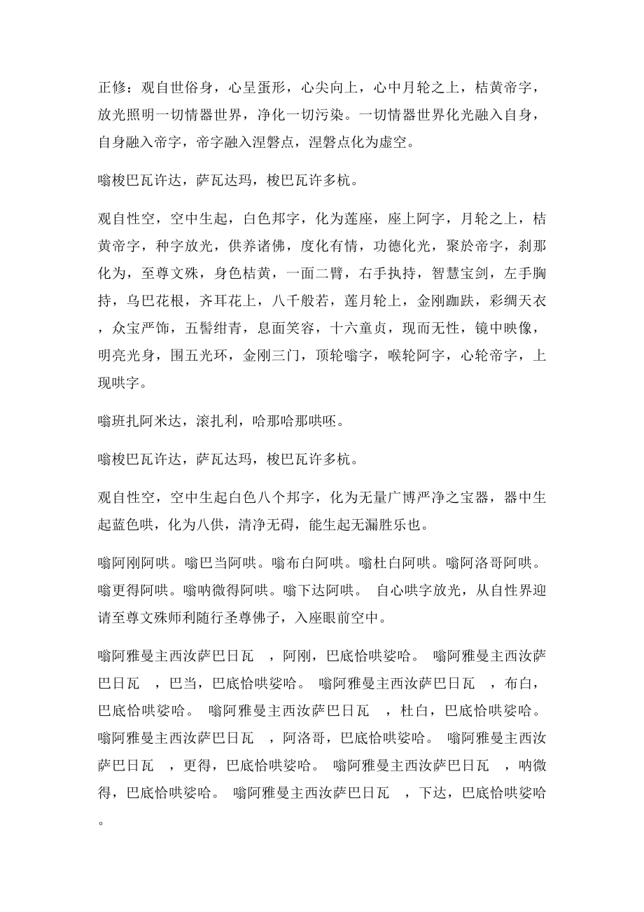 文殊菩萨修法仪轨及导论.docx_第2页