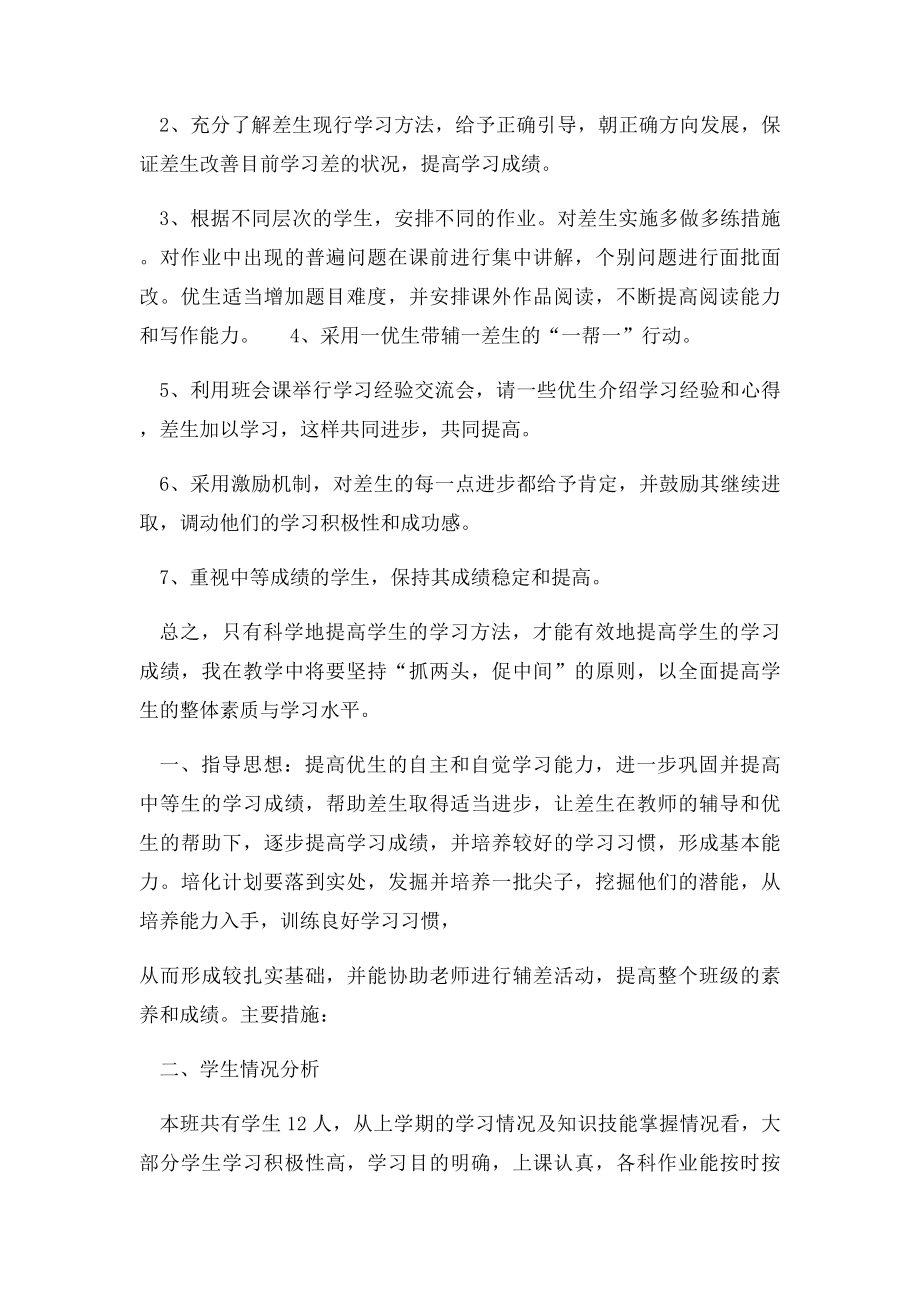 小学三年级语文培优辅差计划(1).docx_第2页