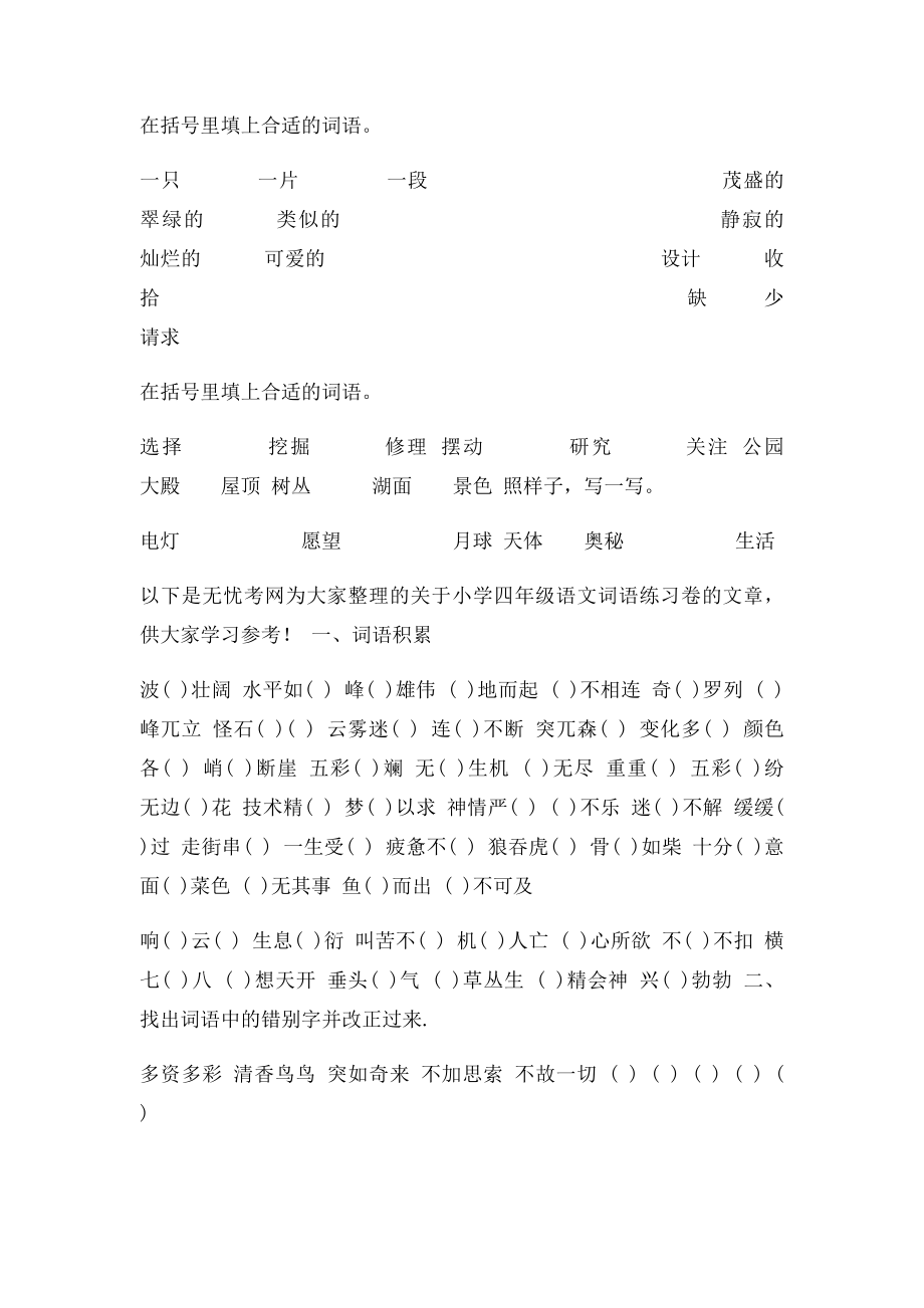 小学四年级语文词语搭配和关联词语的应用专项训练.docx_第2页