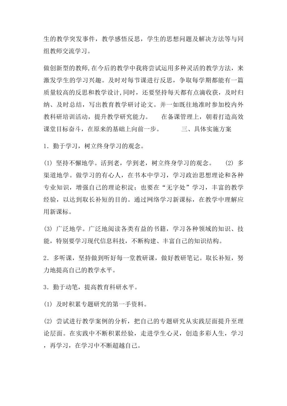 小学语文教师个人校本研修计划(2).docx_第2页