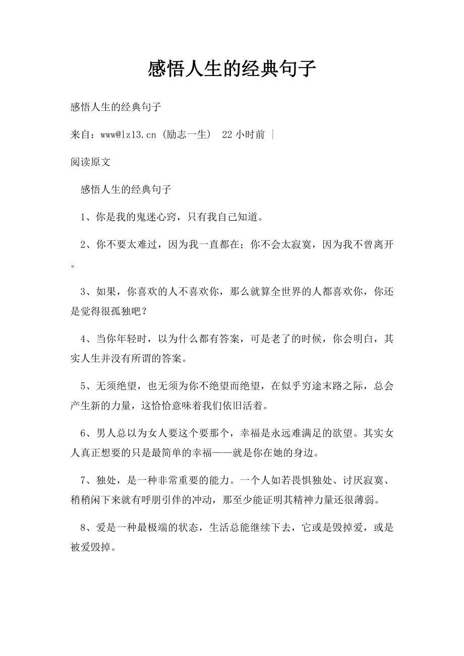 感悟人生的经典句子(1).docx_第1页