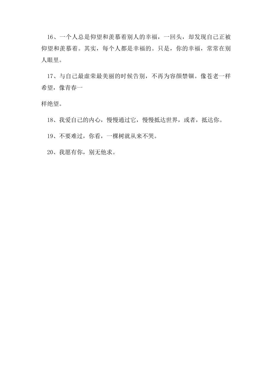 感悟人生的经典句子(1).docx_第3页