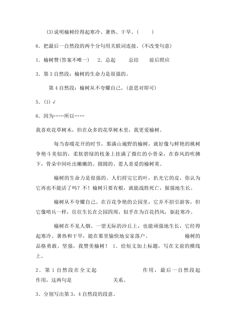 我爱榆树阅读理解.docx_第2页