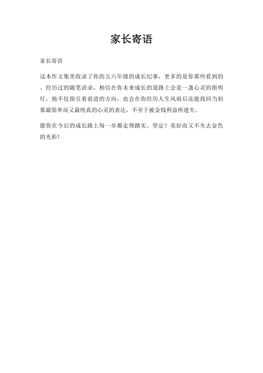 家长寄语.docx_第1页