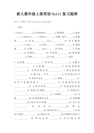 新人教年级上册英语Unit1复习提纲.docx