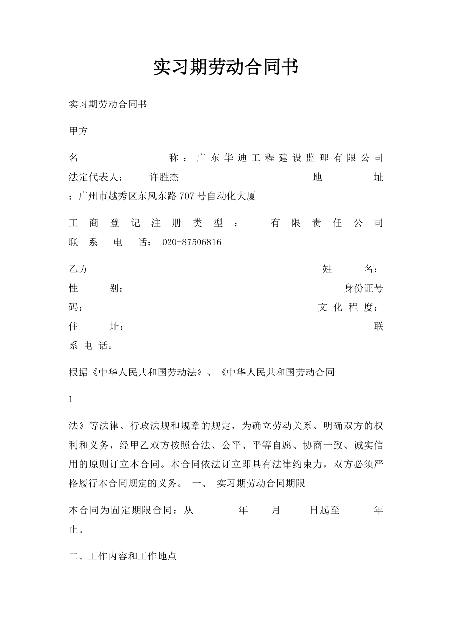 实习期劳动合同书.docx_第1页