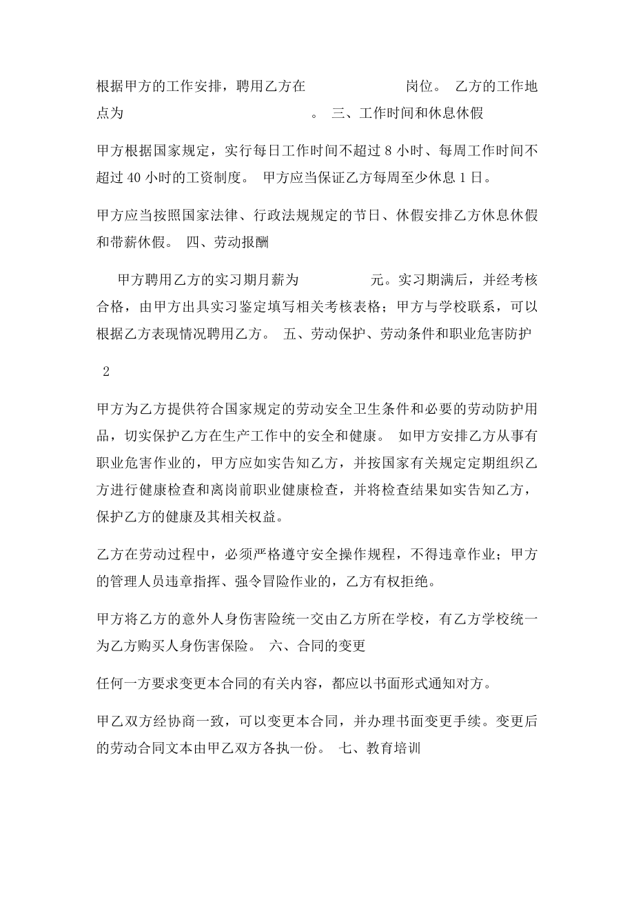 实习期劳动合同书.docx_第2页