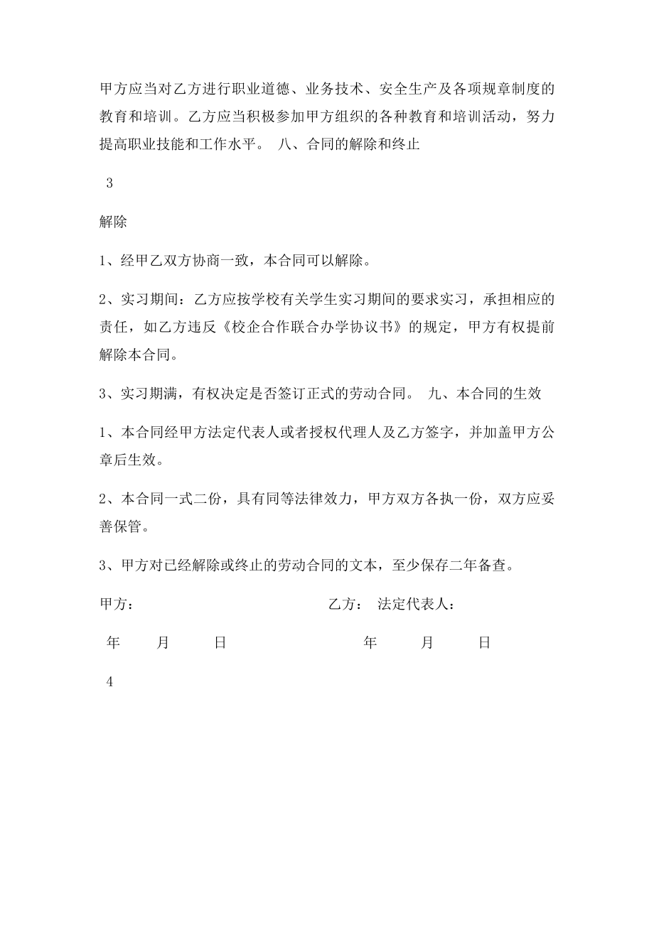 实习期劳动合同书.docx_第3页