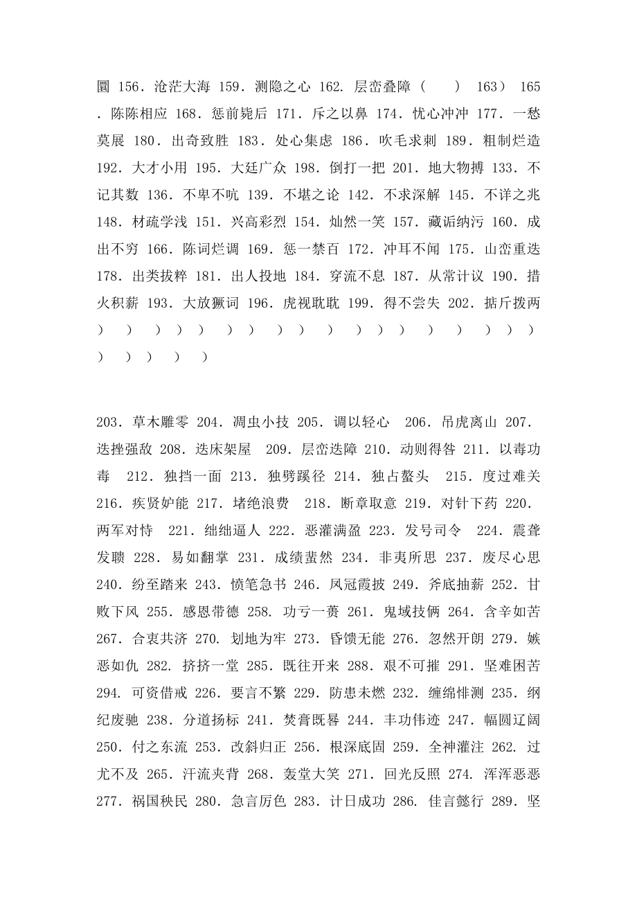 小学语文易错字300题练习.docx_第2页