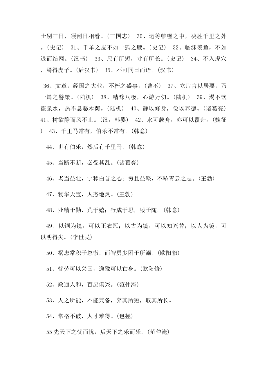 常见名言名句大全中国古代其他时代名言.docx_第2页