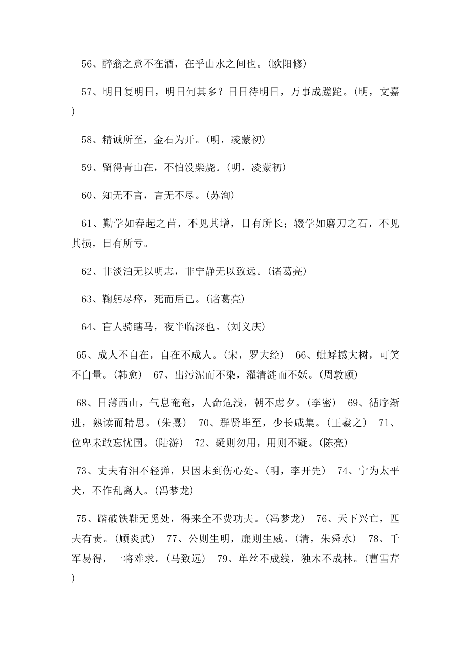 常见名言名句大全中国古代其他时代名言.docx_第3页