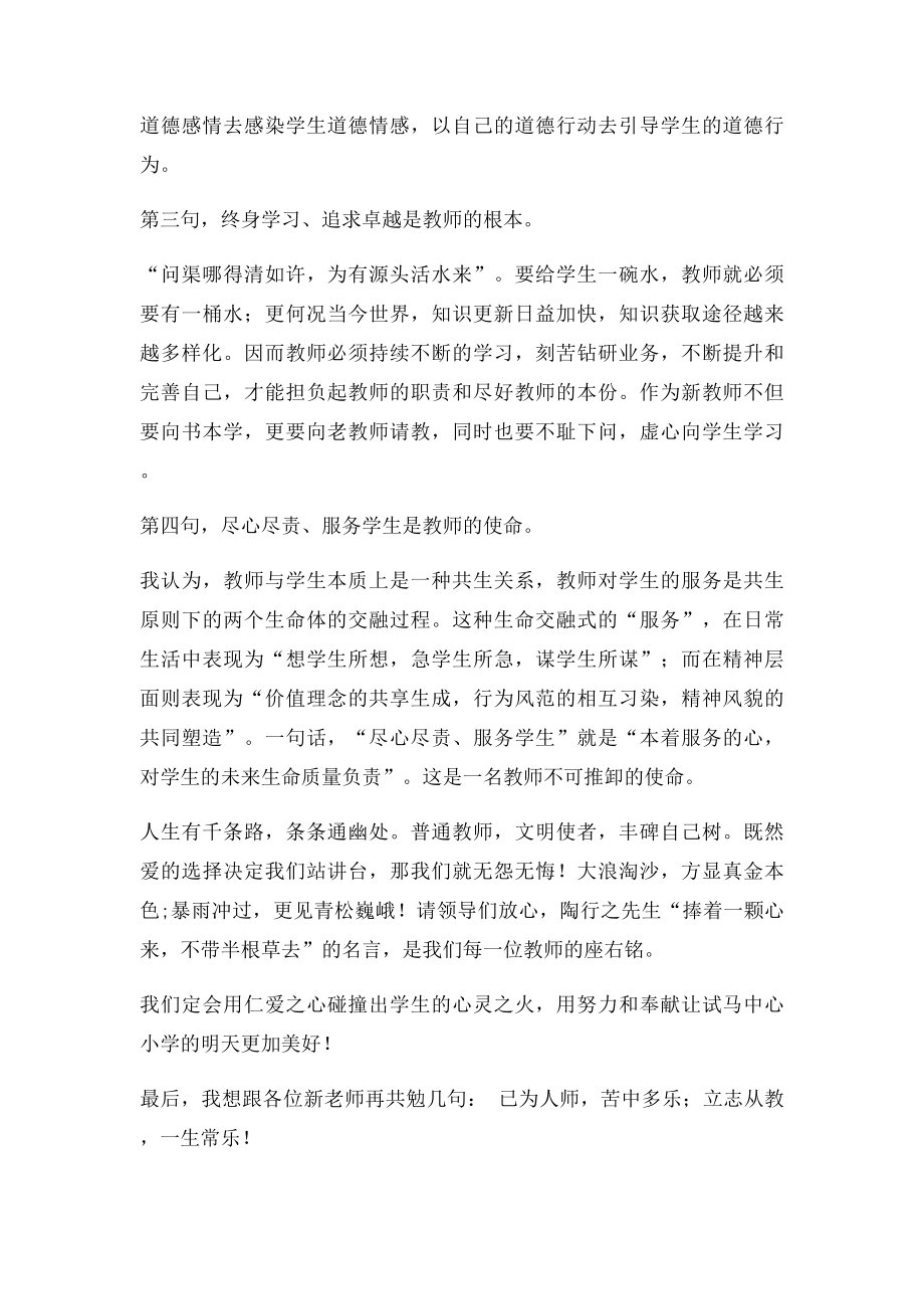 新教师代表发言稿(2).docx_第2页