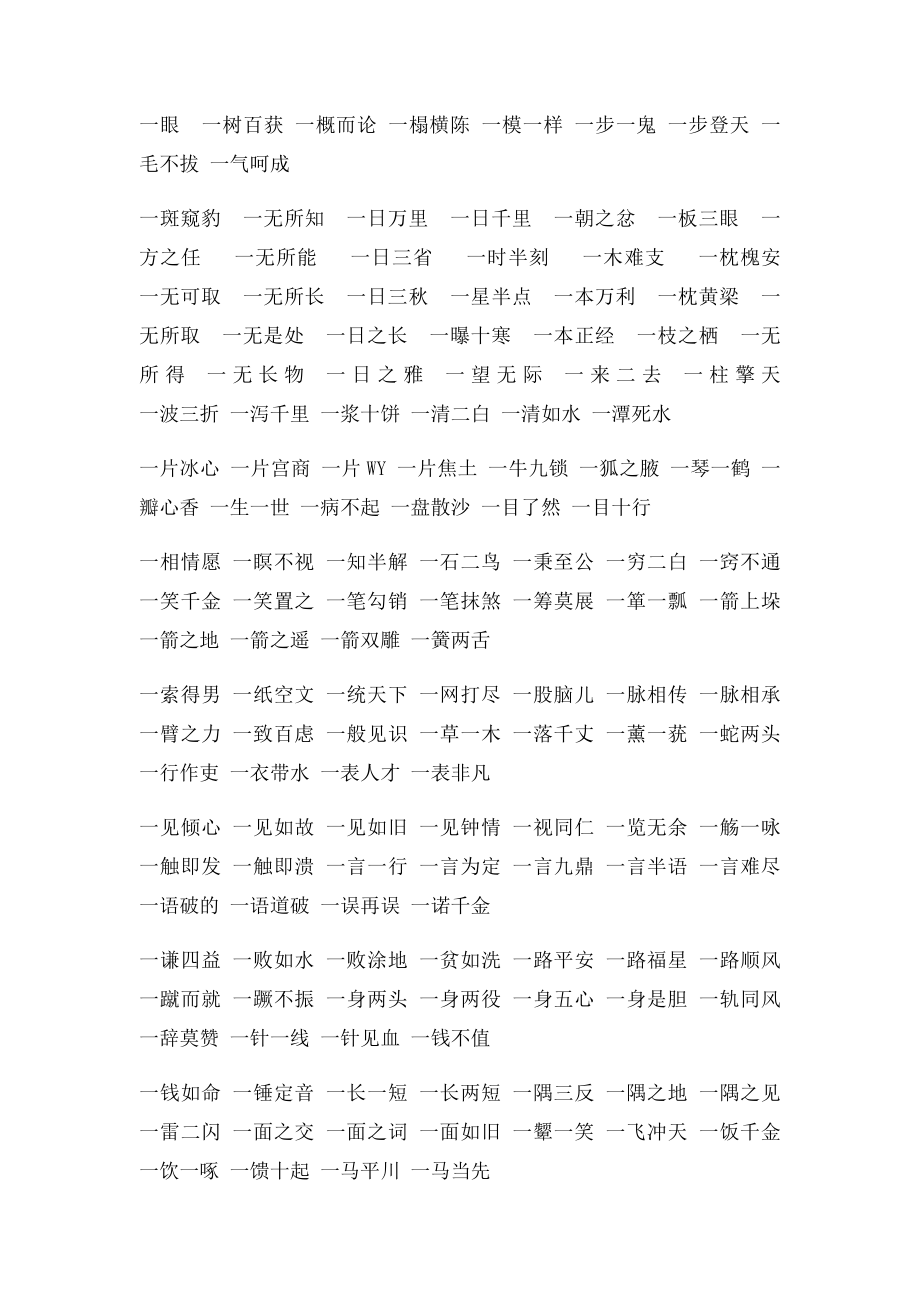 数字成语.docx_第2页