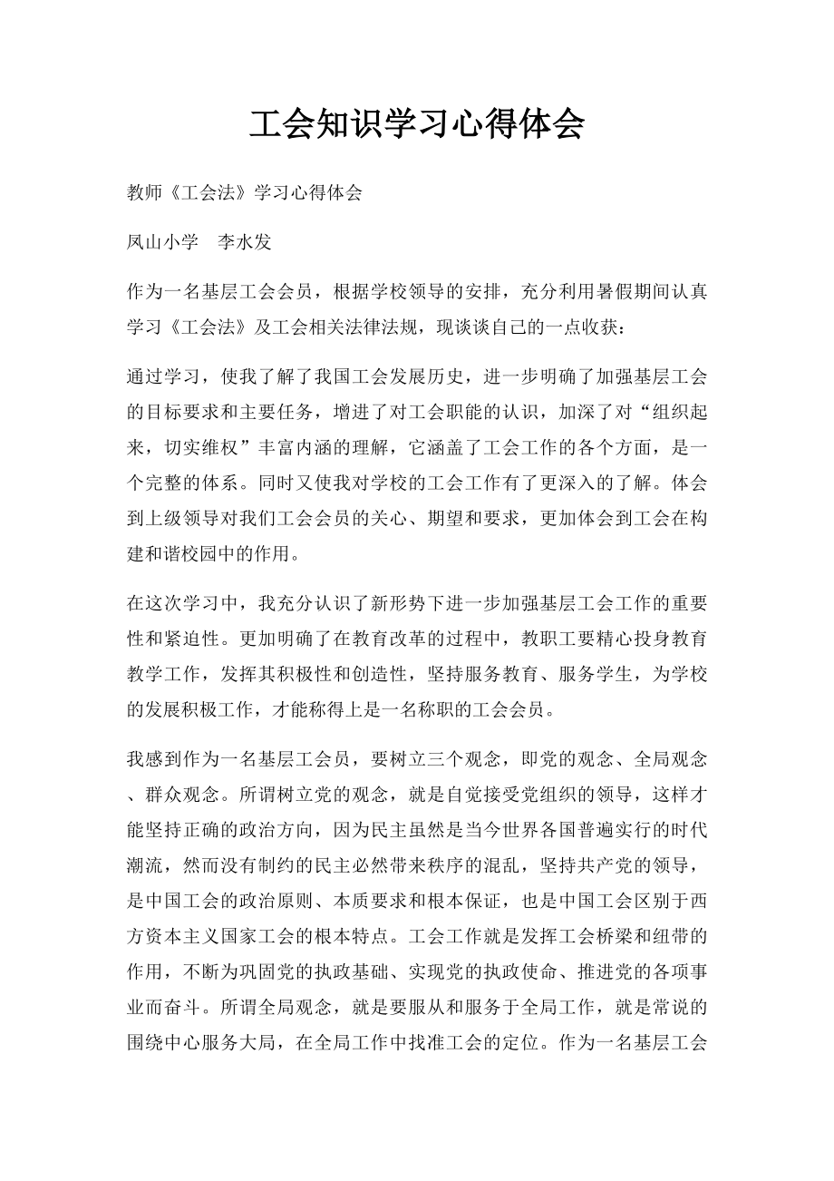 工会知识学习心得体会.docx_第1页