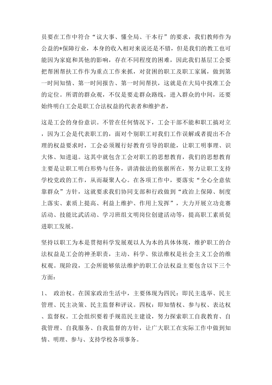 工会知识学习心得体会.docx_第2页