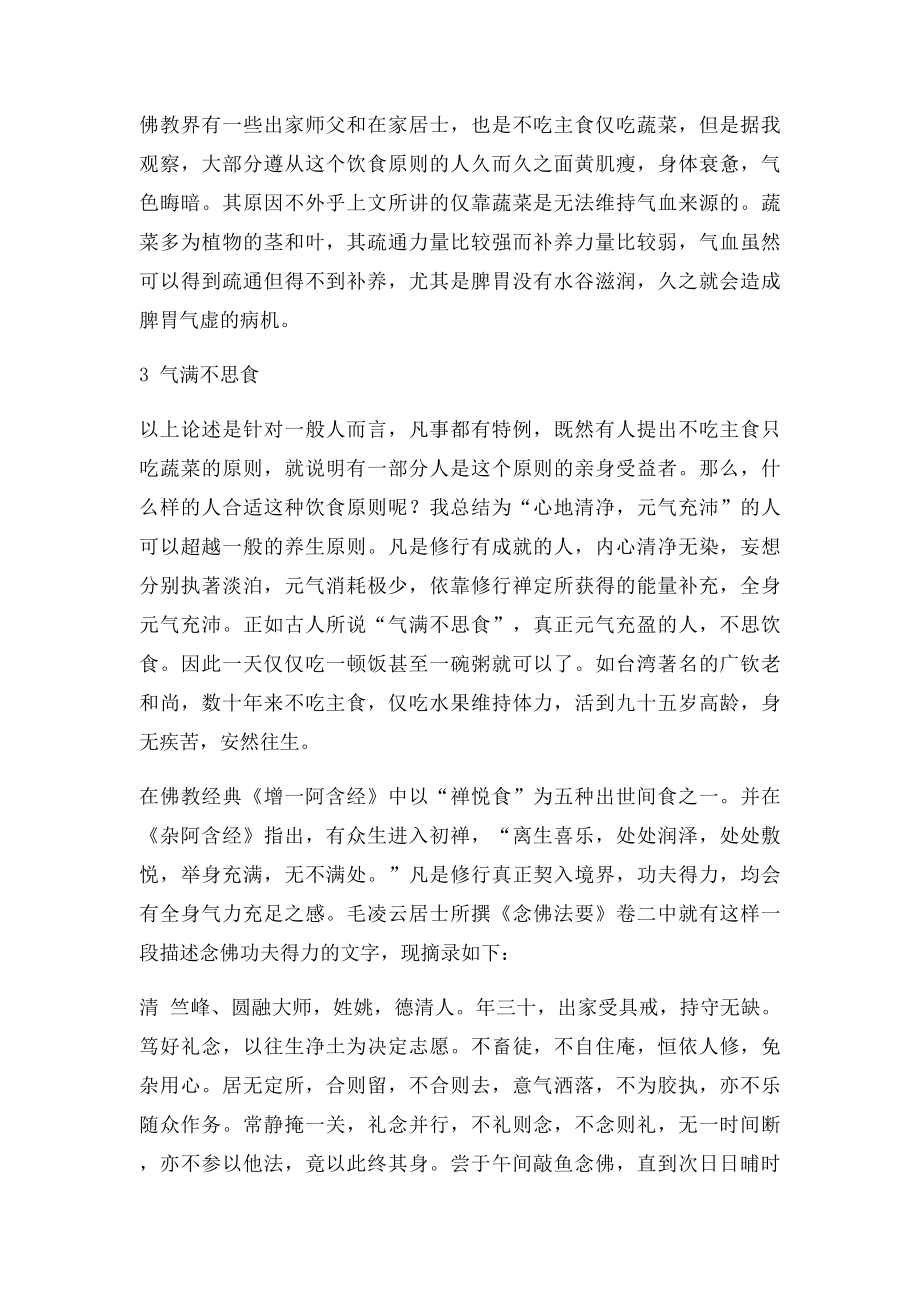 彭鑫博士怎样吃素才能健康.docx_第2页