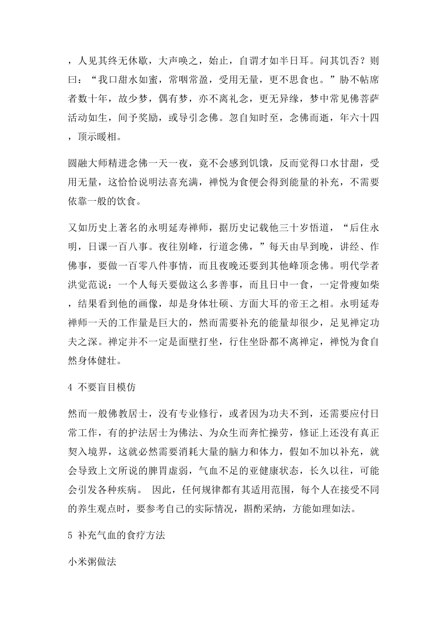 彭鑫博士怎样吃素才能健康.docx_第3页