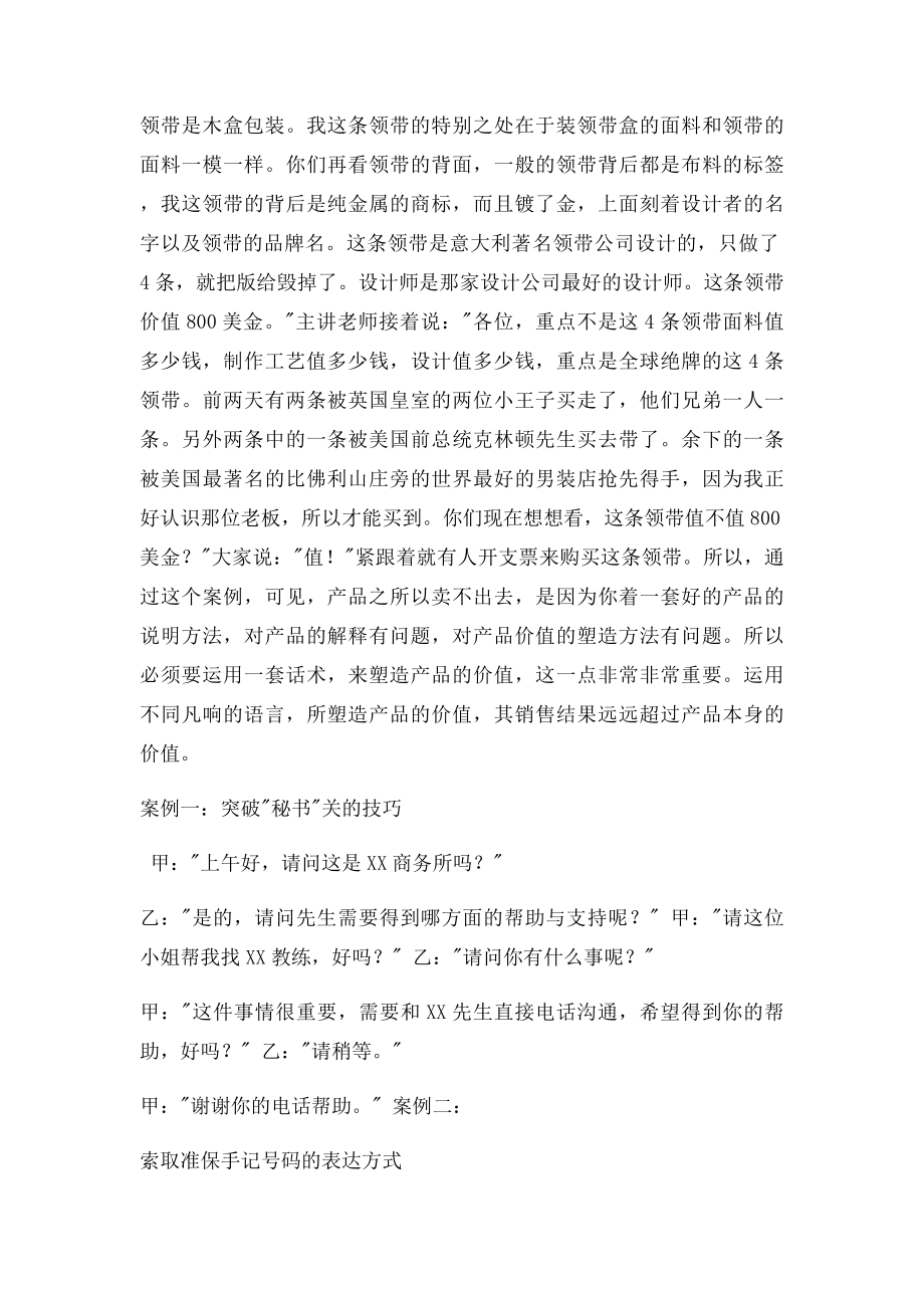 教育咨询师培训电话营销最经典话术.docx_第3页