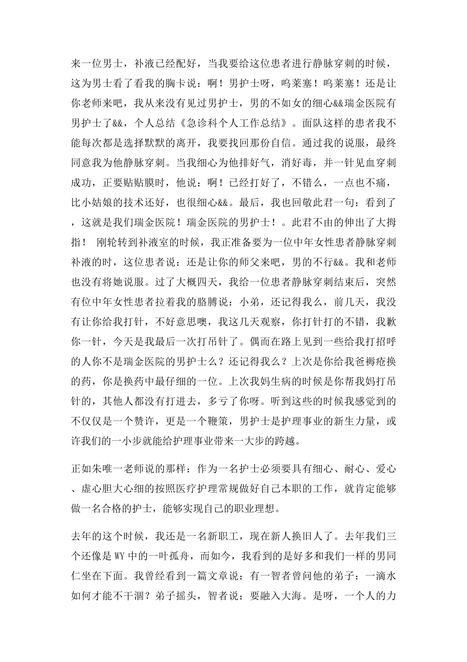 急诊科个人工作总结.docx_第2页