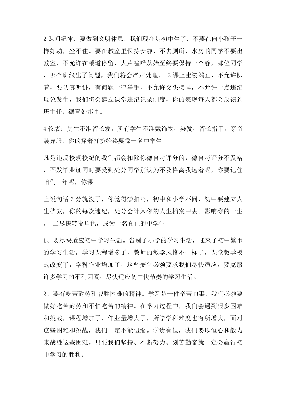 学前教育发言稿.docx_第2页