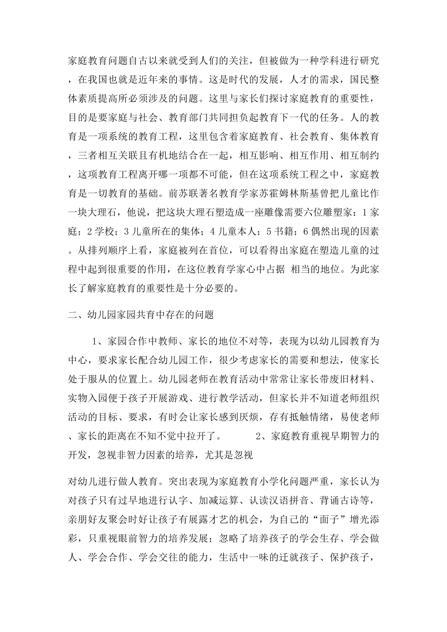 学前教育类的社会调查报告(1).docx_第2页