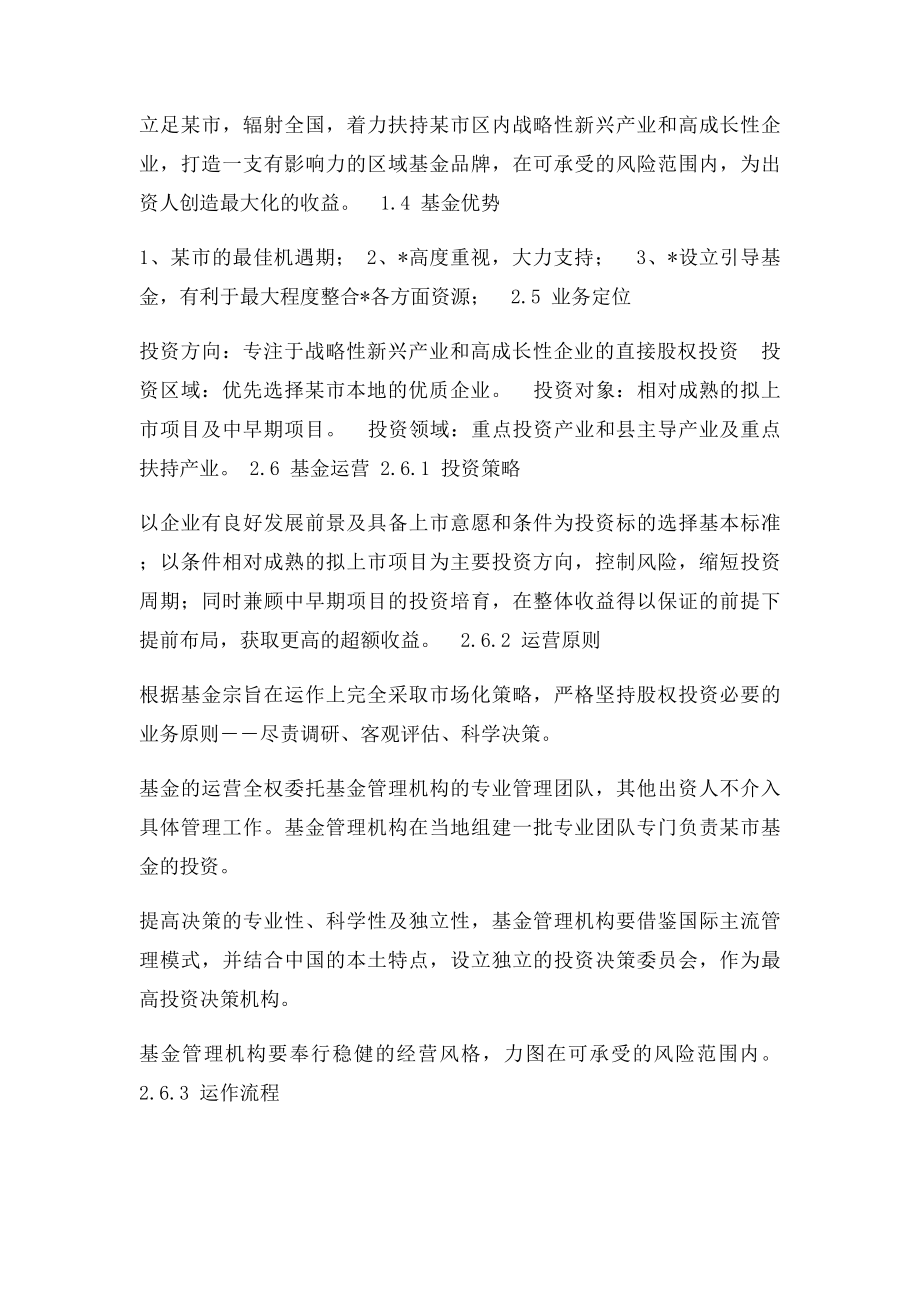 政府引导基金设立方案.docx_第2页